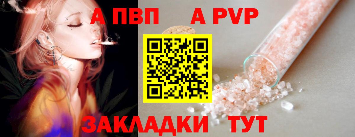 APVP Соль  где купить наркотик  Мурманск  Alpha-PVP  A-PVP кристаллы  Альфа ПВП крисы CK  Вход с VPN 