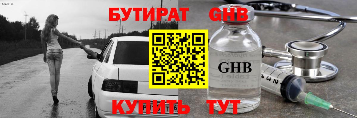 Мурманск  Бутират BDO  Вход с VPN 