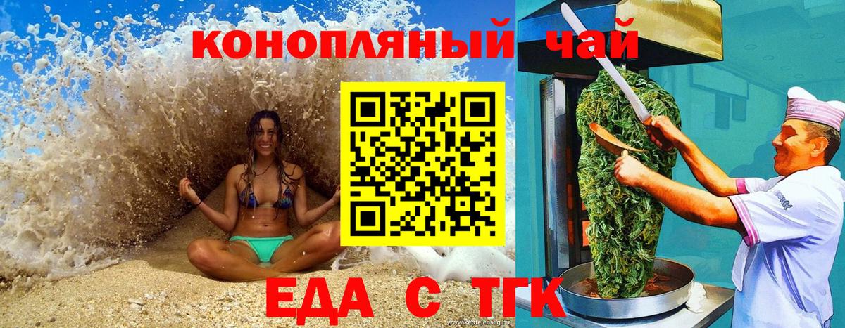 Еда ТГК марихуана Мурманск