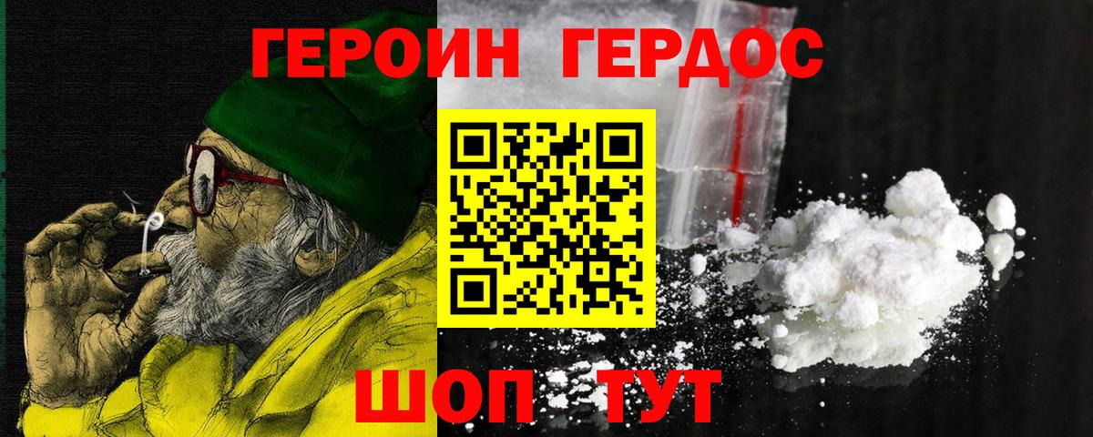 Мурманск  ГЕРОИН  Вход с VPN  ГЕРОИН VHQ 
