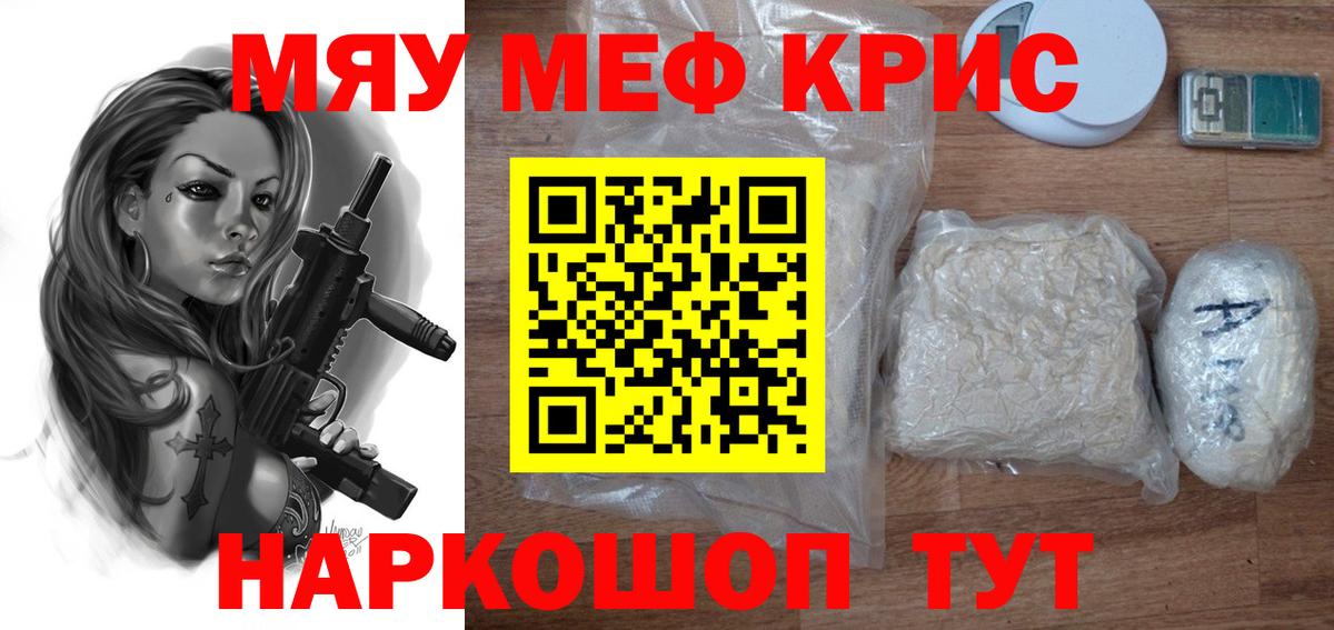 Меф мяу мяу мука Мурманск