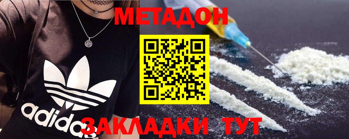 Метадон VHQ  Вход с VPN  Мурманск  МЕТАДОН methadone 