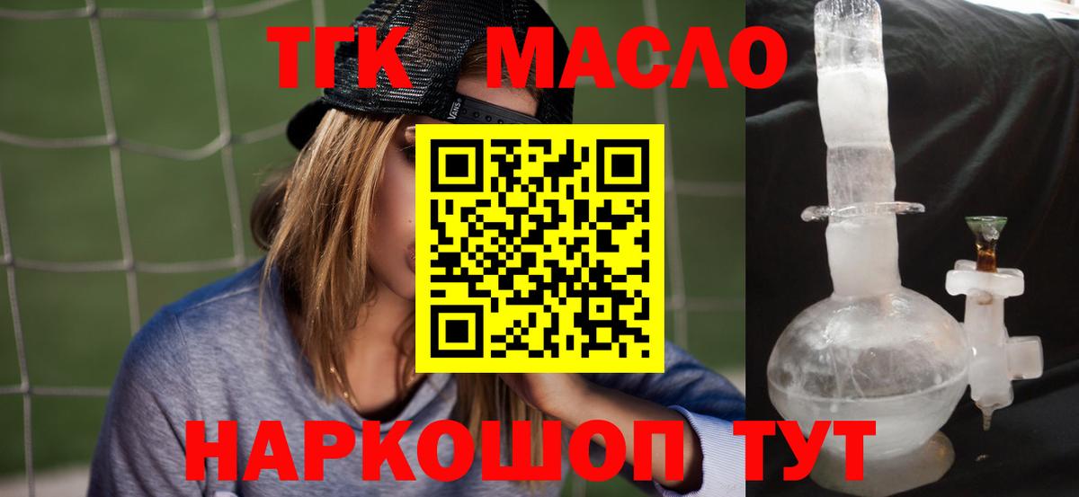 Дистиллят ТГК гашишное масло Мурманск